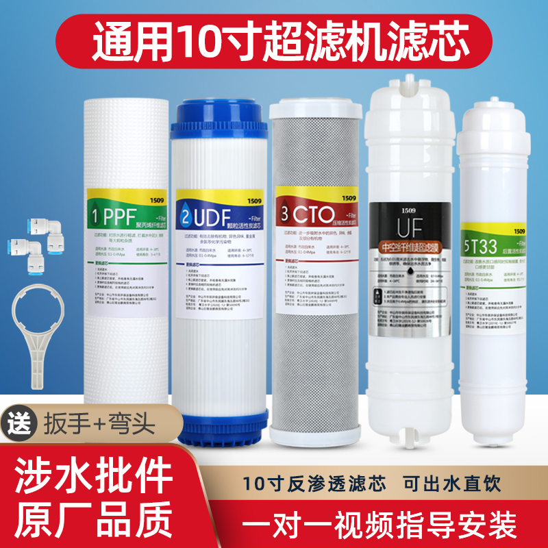 适用九阳净水器滤芯超滤净水机JYW-HC-1283WU通用滤芯PP棉UF套装