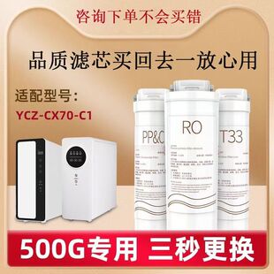 PPC 适配浩泽厨下净水器直饮RO500G卡扣滤芯YCZ CX70 T33