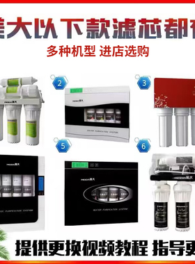 Meida美大净水器滤芯MDRO-BG/R758ABC超滤机MDUF-115纯水CX/R718D