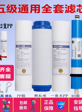 Joyoung/九阳净水器滤芯通用JYW-RO-12P501C/502C家用5级滤芯套装