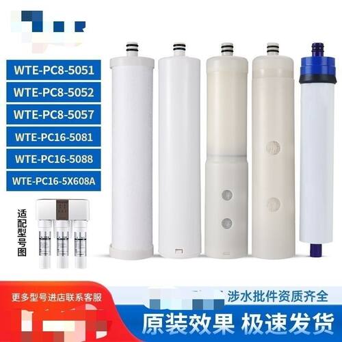 适配通用格力净水器滤芯WTE/PC8/5081/5088/PC16/5X608A铭芯源