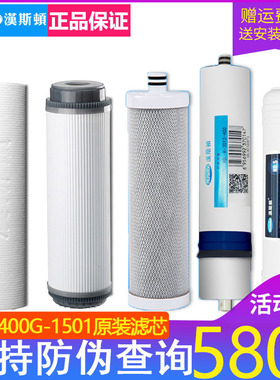 汉斯顿净水器滤芯HSD-400G-1501原装PP复合活性炭反渗透膜MTF口感
