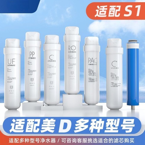 适配美的净水器S1滤芯MRC1692A-50G MRO215-4 1693A 华凌MRC1593
