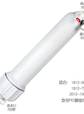 净水器纯水机配件反渗透RO膜膜壳1812-50-75-100膜外壳滤壳含扳手