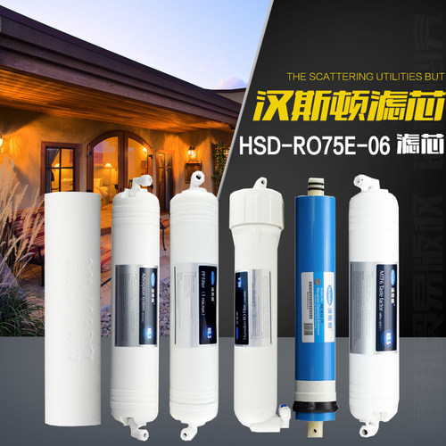汉斯顿净水器滤芯家用五级滤芯正