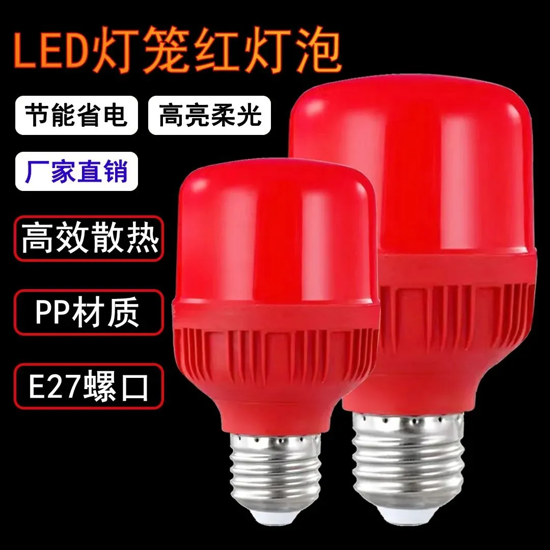 LED红灯泡E27节能喜庆节日氛围灯