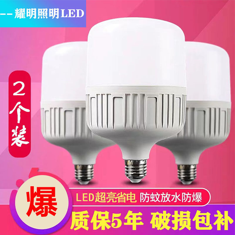 LED灯泡家用商用超亮护眼白光