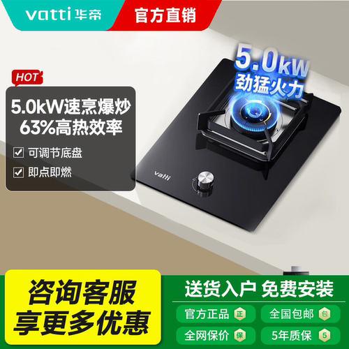 华帝燃气灶i10098B单灶家用液化气嵌入台式猛火天然气煤气单眼炉