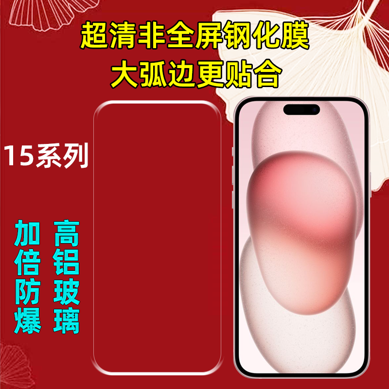 超清防爆苹果高铝玻璃非全屏