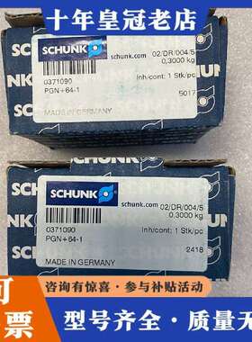 维修雄克SCHUNK气缸气爪 PGN+64-1 0371090议价