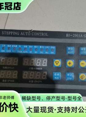 维修BJ-2003A位置控制器，制袋机拆下来的议价