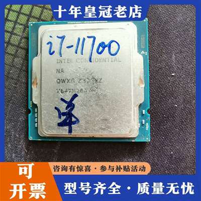 维修i7 11700 cpu 11代 性能正常议价