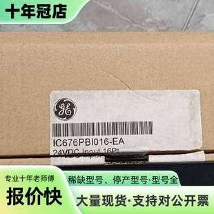 维修通用ge fanuc模块 IC676PBI016-EA，议价