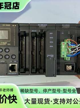 维修KV-5500，KV-MC40V，KV-DN20，KV议价