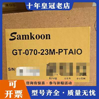 维修Samkoon/显控一体机触摸屏GT-070-23M-PTA议价