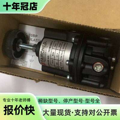 维修美国仙童 调压阀 减压阀  10232JN  1议价