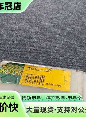 维修一台德国瓦尔特法兰V510.HSK100AC 成议价