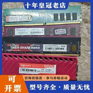 维修内存条4代8G议价