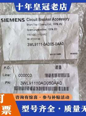 维修断路器附件 3WL9111-0AD05-0AA0，11议价