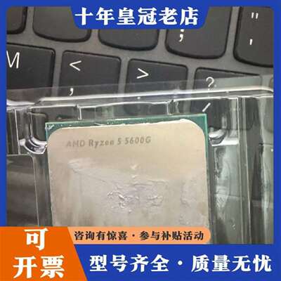 维修AMDcpu R5 5600g议价