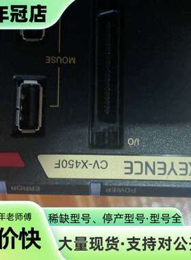 维修KEYENCECV-X450F控制器，ca-dc40e议价