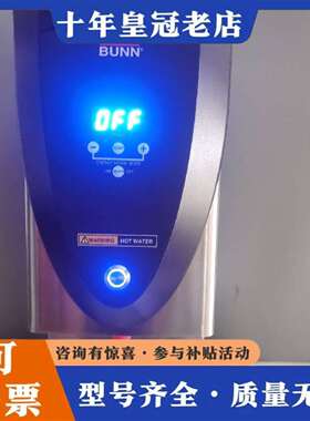 维修美国BUNN开水机 H3EE商用开水机议价