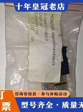 维修HERZOG 8-5566-331683-3 显示器模块，原议价