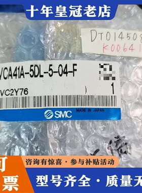 维修三通电磁阀VCA41A-5DL-5-04-F库存机议价
