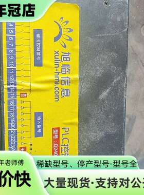 维修旭临PLC控制器，型号: D240814R485RTD ，议价
