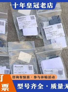 维修3842557601 rexruth议价