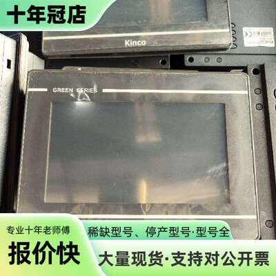 维修Kinco  步科   7寸触摸屏  GL070   实图拍议价