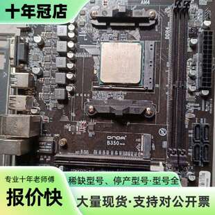 维修昂达B350主板Cpu  R3  2200G(无拆无议价