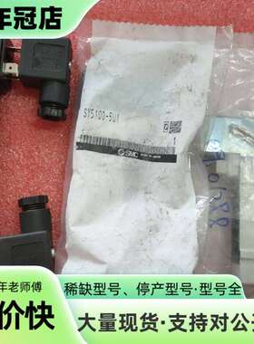 维修电磁阀SY5100-5U1两个，VFS1220-5议价