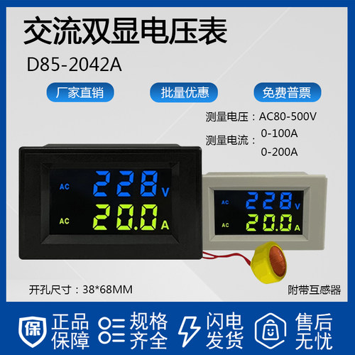 D85-2042A电流电压数显表雷特斯