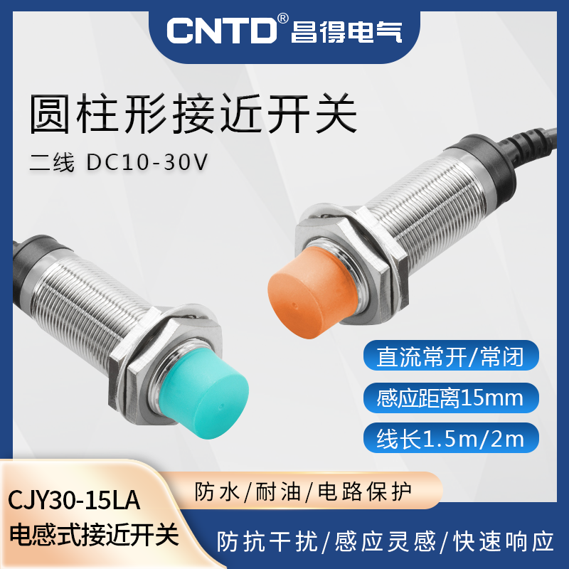 CNTD昌得电感式接近开关CJY30E-15LA传感器m30直流二线常开24V 电子/电工 感应开关 原图主图