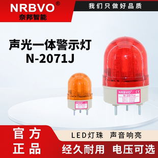 奈邦智能LED小型警示频闪灯LTE 2071J声光报警器带蜂鸣器高分贝