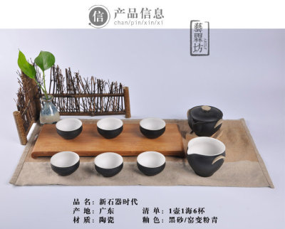 新石器时代 茶组