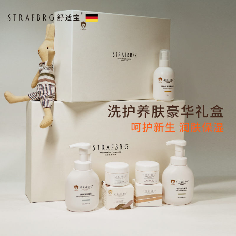 德国舒适宝宝洗护养肤礼盒(面霜身体乳护臀膏婴儿沐浴洗发)五件套