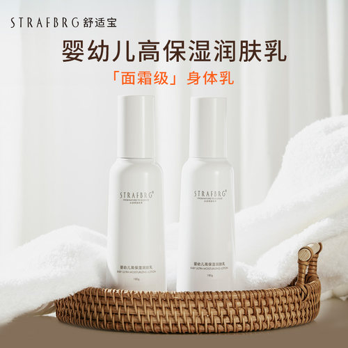 舒适宝0~3岁180g高保湿润肤乳