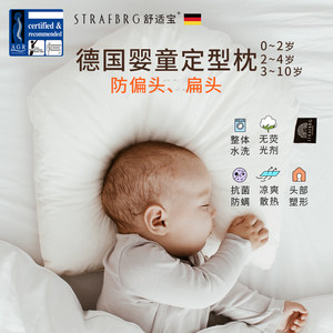 德国舒适宝0-1-2-3新生婴儿枕头