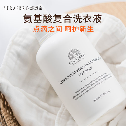 德国宝宝专用800ml婴儿洗衣液