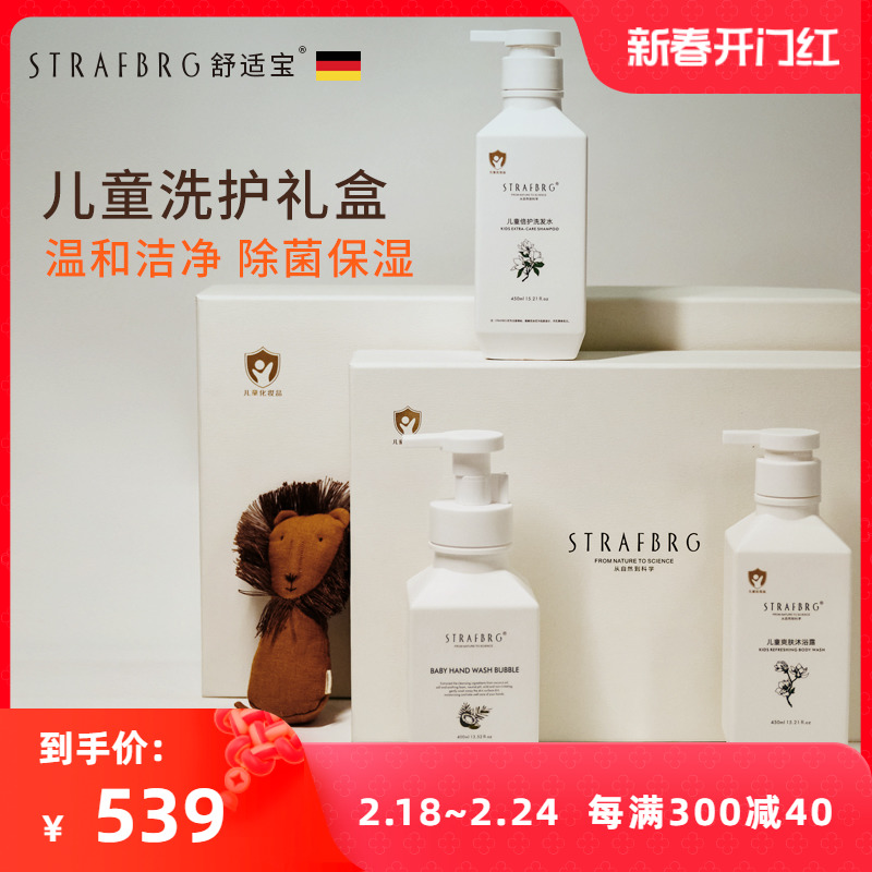 德国舒适宝宝儿童洗护沐浴套装(沐浴露+洗发水+洗手液)三件套礼盒