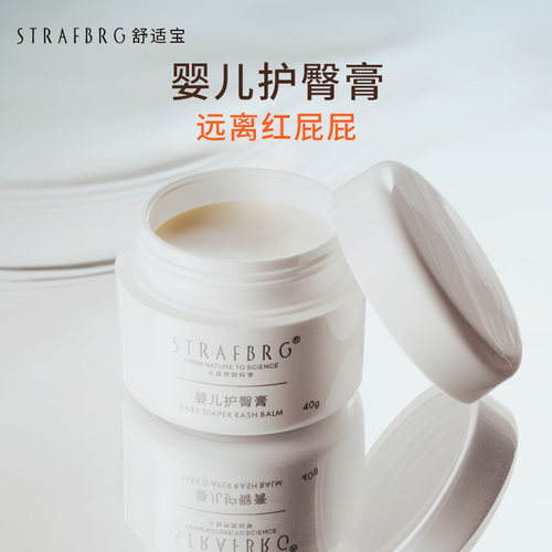 舒适宝护臀膏新生婴儿屁屁霜