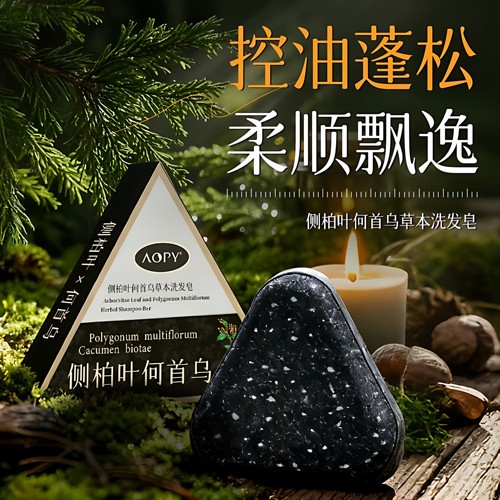 侧柏叶洗发皂洗头固发防断发控油去屑