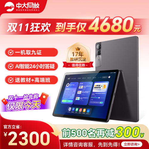 中大网校建工学习机注安造价环评安全工程师一二级建造师网课视频