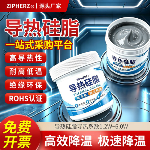 CPU导热硅脂LED散热变压器电磁炉可控硅大功率MOS电子元器件降温