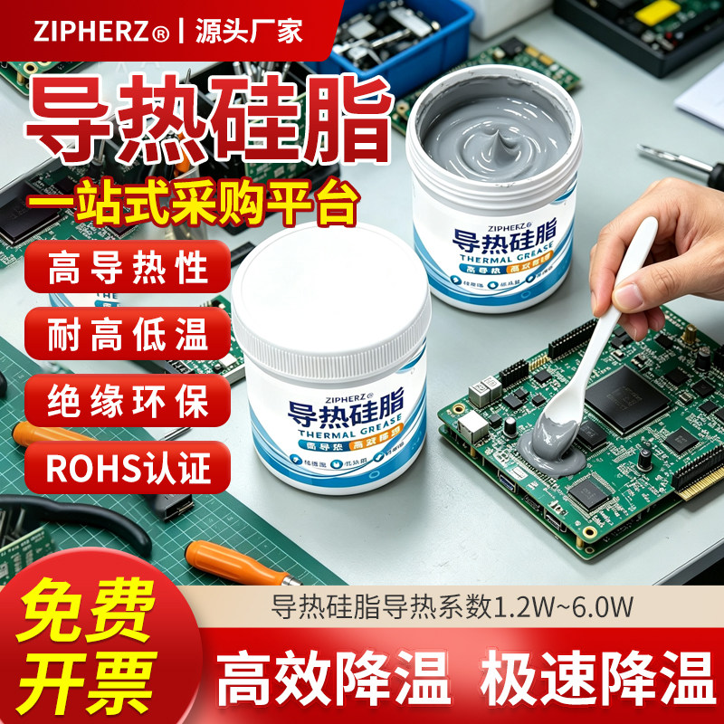 耐高温导热硅脂笔记本电脑cpu手机高导热散热膏led灯专用散热膏