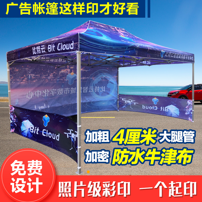 四脚伞帐篷印字定做彩色logo户外广告帐篷摆摊遮阳棚雨棚折叠大伞