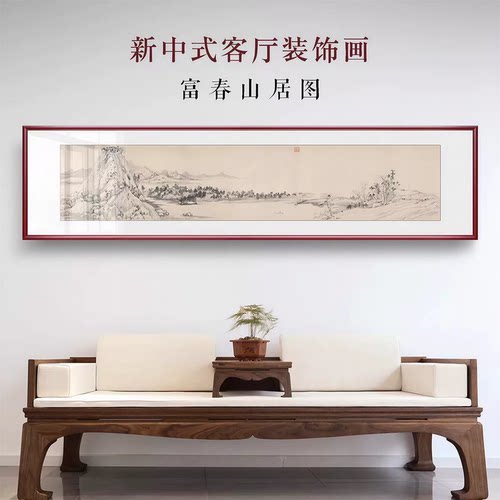 山水画客厅挂画富春招财中式国画