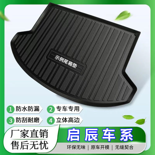启辰大V星D50防水T90/T60/T70XD60plus专用TPE材质后备箱尾仓垫子